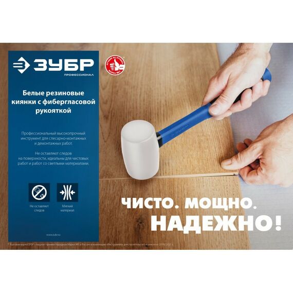Киянки: Белая резиновая киянка Зубр Профессионал 680 г [20531-680] фотографии