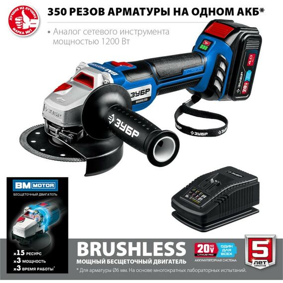 Угловые шлифмашинки (болгарки): Бесщеточная УШМ Зубр Профессионал AB-125-41 20В, 1 АКБ (4Ач), в сумке фотографии
