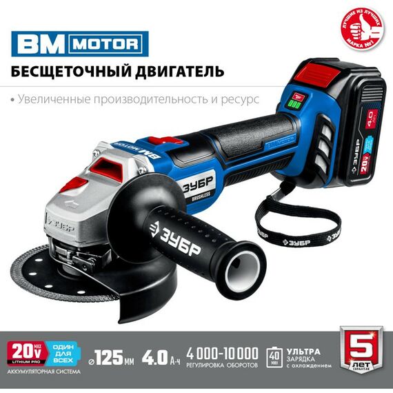 Угловые шлифмашинки (болгарки): Бесщеточная УШМ Зубр Профессионал AB-125-41 20В, 1 АКБ (4Ач), в сумке фотографии