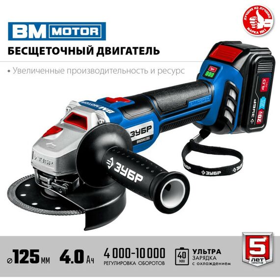 Угловые шлифмашинки (болгарки): УШМ Зубр Профессионал AB-125-42 20В, бесщеточная, 2 АКБ (4Ач), в сумке фотографии