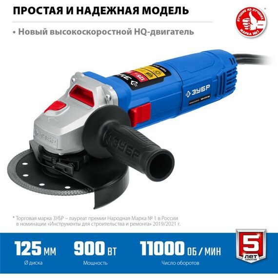 Угловые шлифмашинки (болгарки): УШМ Зубр Профессионал УШМ-П125-900 125 мм, 900 Вт фотографии