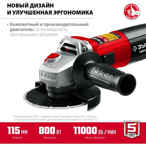 Угловые шлифмашинки (болгарки): УШМ Зубр УШМ-115-805 115 мм, 800 Вт, компакт фотографии