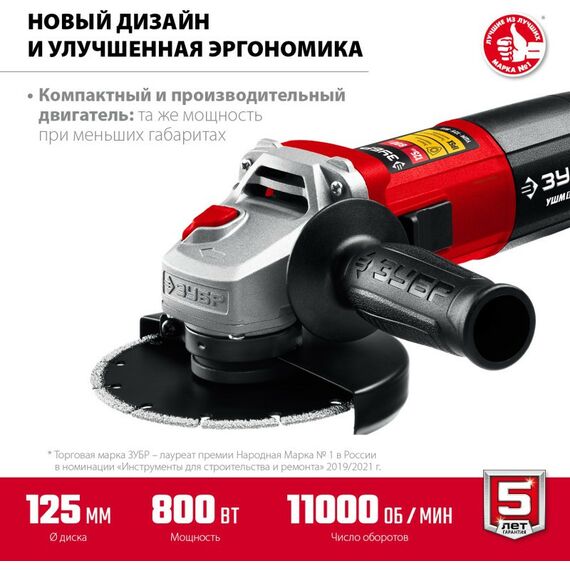 Угловые шлифмашинки (болгарки): УШМ Зубр УШМ-125-805 125 мм, 800 Вт, компакт фотографии