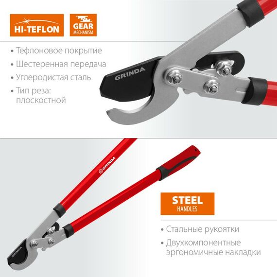 Кусторезы, ножницы, секаторы: Усиленный плоскостной сучкорез GRINDA RX-700 с шестерённой передачей [8-424105] фотографии