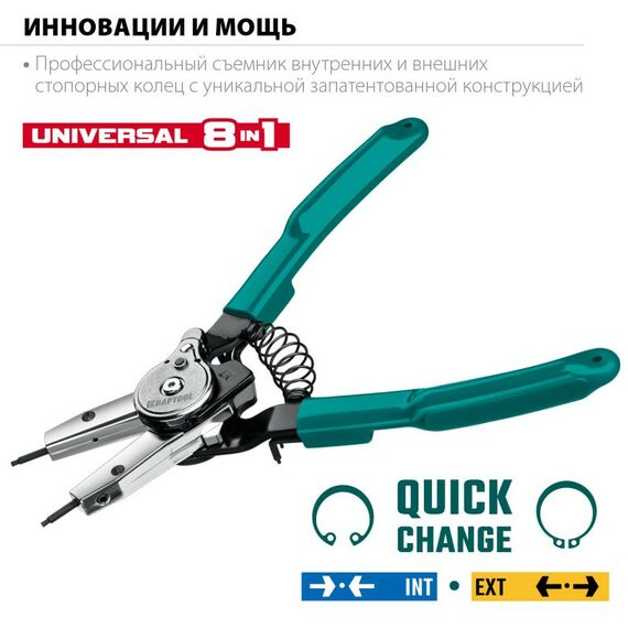 Демонтажный инструмент: Съемник стопорных колец KRAFTOOL Universal 8-in-1 внешний/внутренний [22813] фотографии