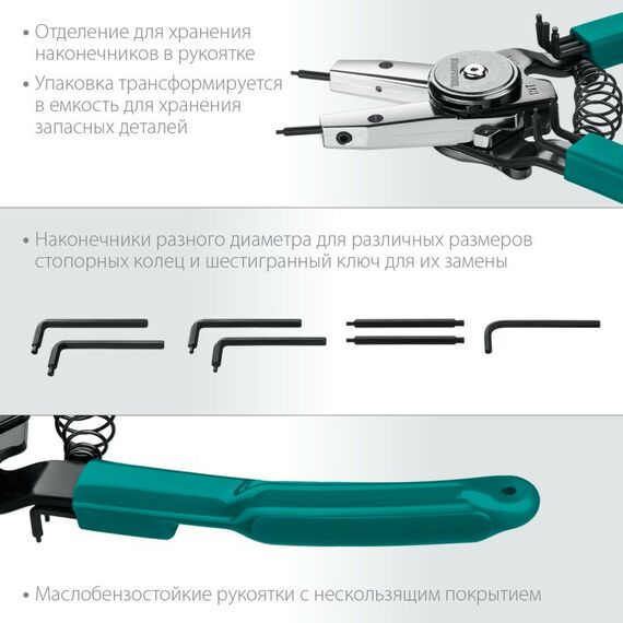 Демонтажный инструмент: Съемник стопорных колец KRAFTOOL Universal 8-in-1 внешний/внутренний [22813] фотографии