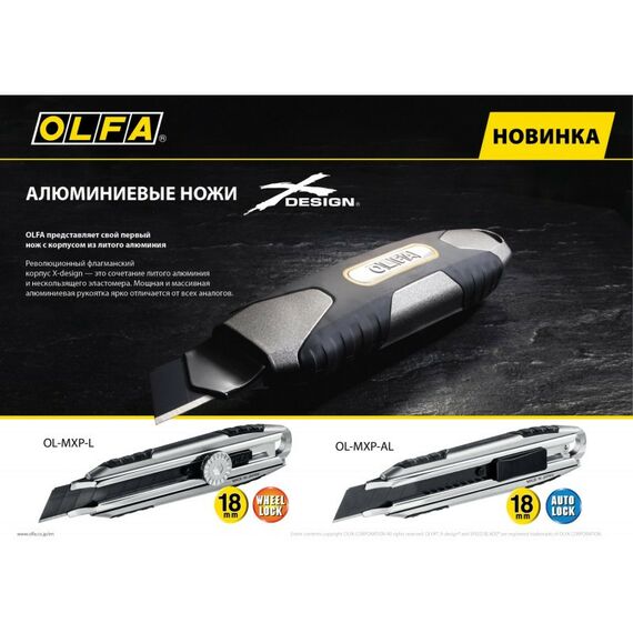 Столярно-слесарный инструмент: Нож OLFA OL-MXP-AL X-design цельная алюминиевая рукоятка, AUTOLOCK фиксатор, 18 мм фотографии