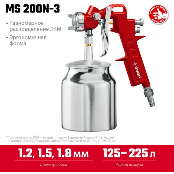 Пневмокраскопульты: Краскопульт пневматический Зубр MS 200N-3 с нижним бачком, 1.2, 1.5, 1.8мм [06457] фотографии