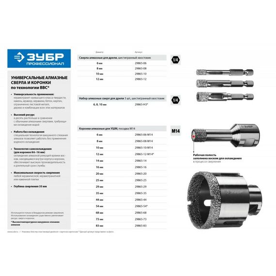 Буры, пики, коронки, сверла: Высокоскоростная алмазная коронка Зубр Профессионал d 29мм для УШМ (М14) по керамограниту и железобетону, Вакуумное Спекание [29865-29] фотографии