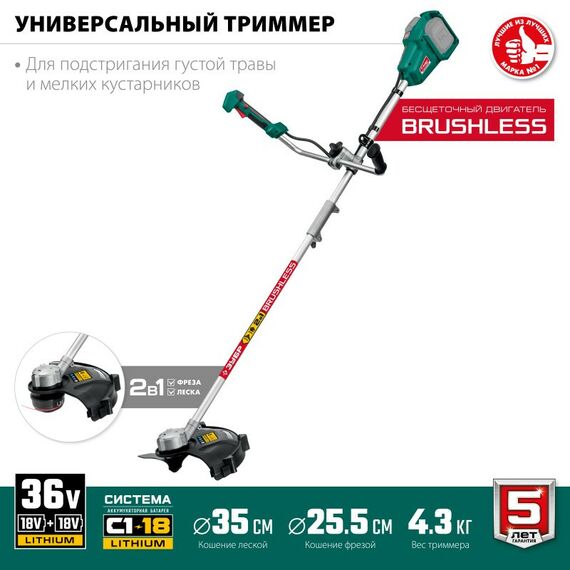 Триммеры: Бесщеточный триммер Зубр ТАБ-365 36В, без АКБ [ТАБ-365] фотографии