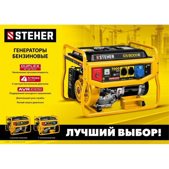 Электростанции: Бензиновый генератор STEHER GS-3500 2800 Вт [GS-3500] фотографии