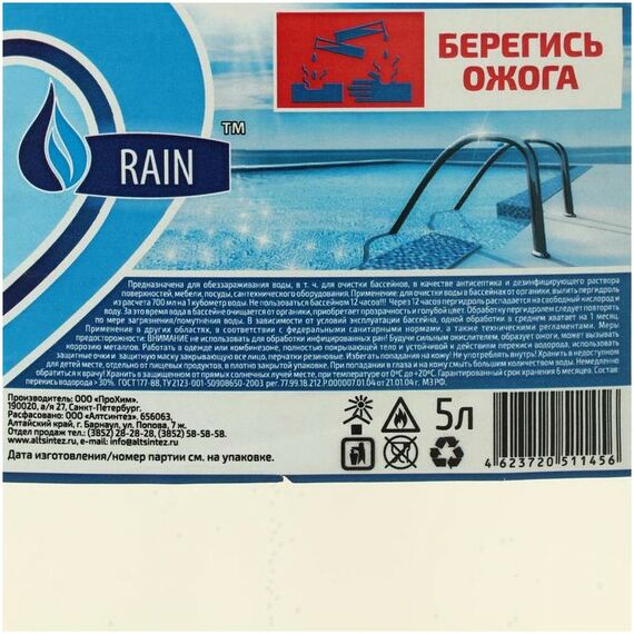 Бассейны: Средство для очистки бассейнов  Пергидроль 37% 5 л фотографии