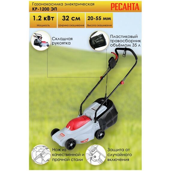 Газонокосилки: Электрическая газонокосилка РЕСАНТА КР-1200 ЭП фотографии
