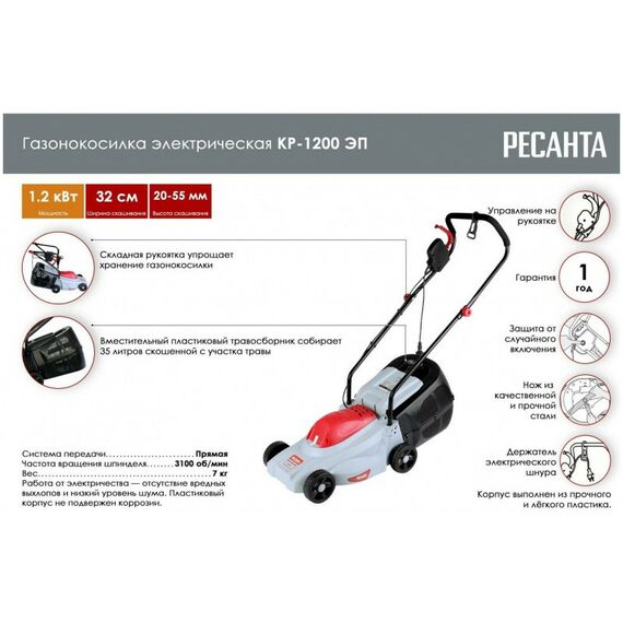 Газонокосилки: Электрическая газонокосилка РЕСАНТА КР-1200 ЭП фотографии