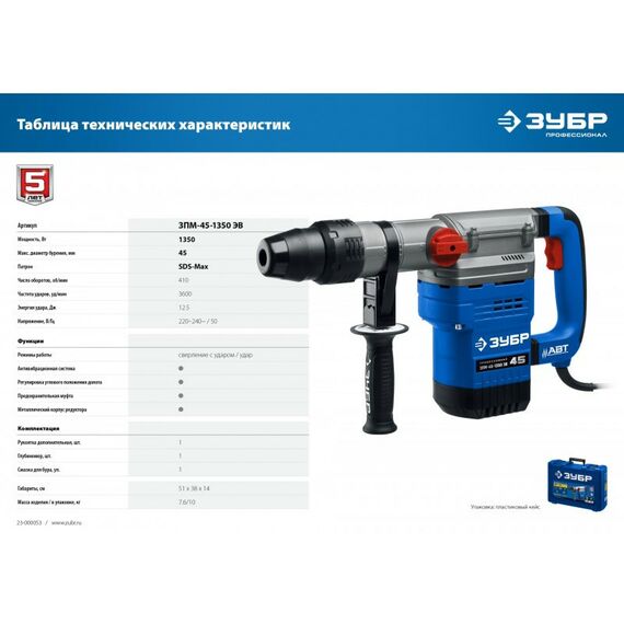 Перфораторы: Перфоратор Зубр Профессионал ЗПМ-45-1350 ЭВ 1350 Вт, 45 мм, SDS Max, серия фотографии