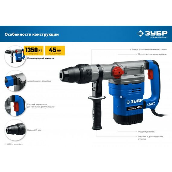 Перфораторы: Перфоратор Зубр Профессионал ЗПМ-45-1350 ЭВ 1350 Вт, 45 мм, SDS Max, серия фотографии