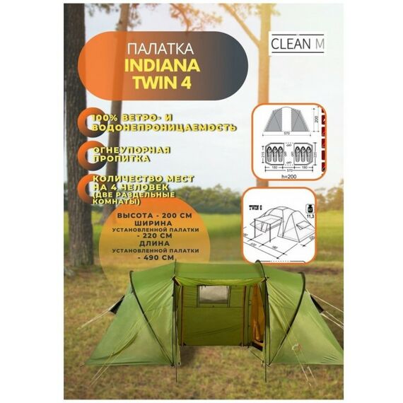 Палатки: Палатка INDIANA TWIN 4 зеленый 490x220x200, 10.3 кг фотографии