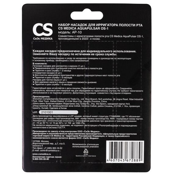 Ирригаторы: Насадки CS Medica AP-10 для ирригатора полости рта CS Medica AquaPulsar OS-1 (4 шт.) фотографии