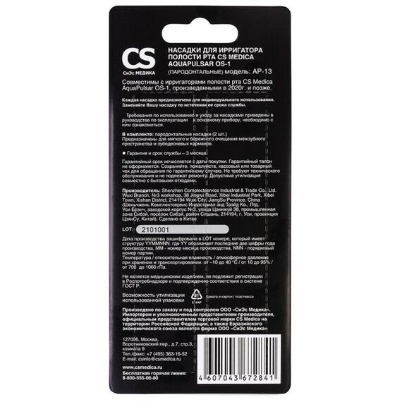 Ирригаторы: Насадки CS Medica AP-13 пародонтальные для ирригатора полости рта AquaPulsar OS-1 2 шт. фотографии