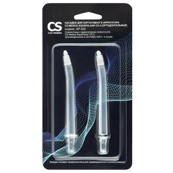 Ирригаторы: Насадки CS Medica AP-332 для портативных ирригаторов ортодонтальные 2 шт. фотографии