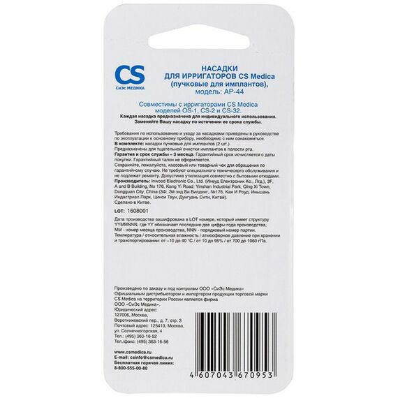 Ирригаторы: Насадки CS Medica AP-44 пучковые для имплантов 2 шт. для ирригаторов OS-1, CS-2, CS-32 фотографии