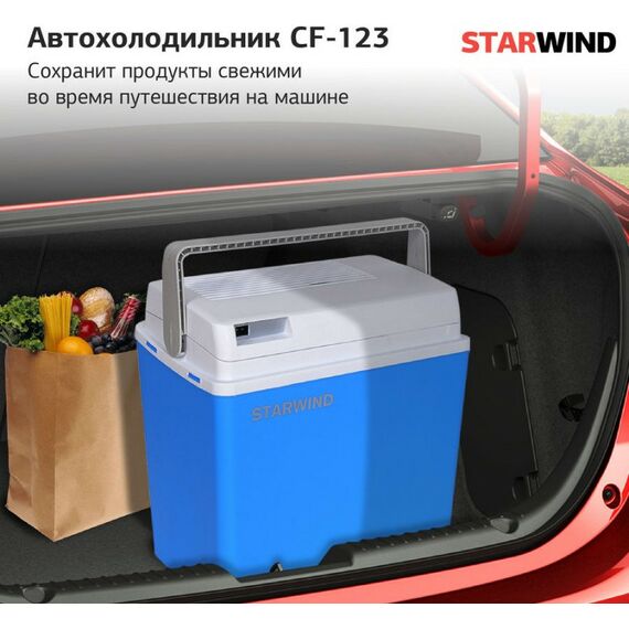 Автомобильные холодильники: Холодильник автомобильный STARWIND CF-123 синий фотографии