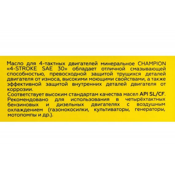 Масла, присадки, очистители: Масло 4-тактное минеральное Champion SAE 30 1 л [952852] фотографии