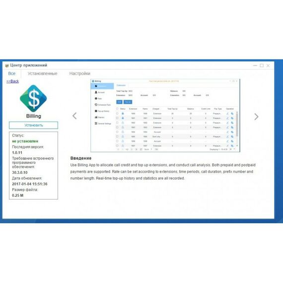 Мини АТС: Приложение Yeastar Billing для IP-АТС Yeastar фотографии
