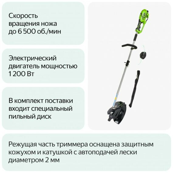 Триммеры: Триммер электрический Greenworks GST1246 1200W, 40 см [1301807] фотографии