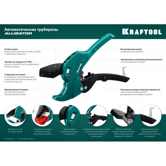 Трубогибы: Автоматический труборез по металлопластиковым и пластиковым трубам KRAFTOOL Alligator-63 до 63 мм [23408-63] фотографии