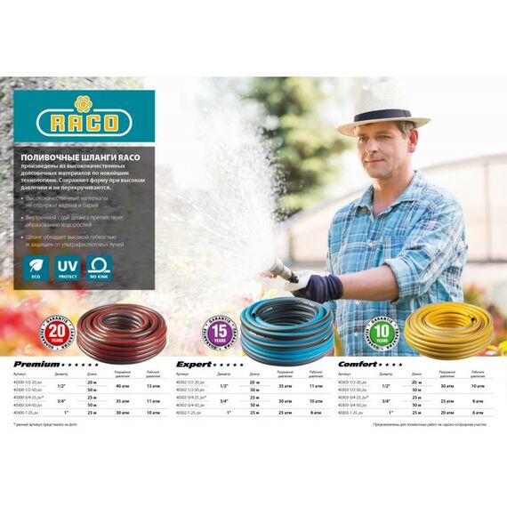Шланги, системы водопровода и автополива: Поливочный шланг RACO EXPERT 1/2" 50 м 35 атм четырёхслойный армированный [40302-1/2-50_z01] фотографии