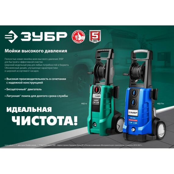 Мойки высокого давления: Мойка высокого давления Зубр АВД-180 180 Атм, 2300 Вт фотографии