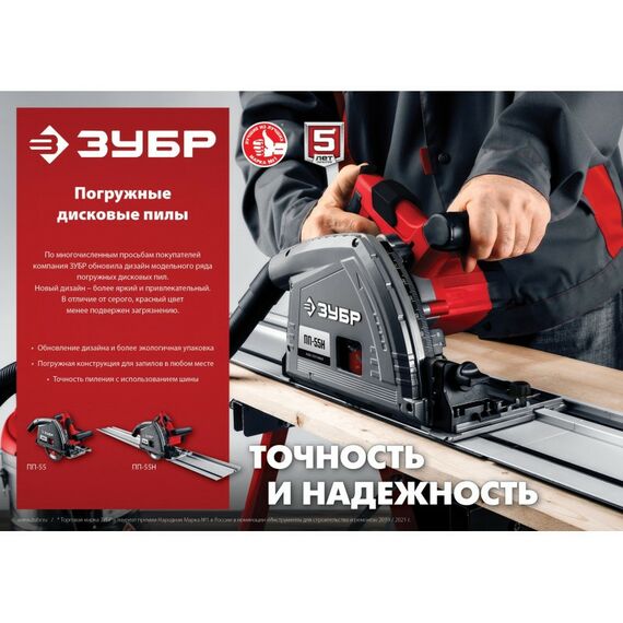 Дисковые пилы (циркулярные): Пила погружная с шиной Зубр ПП-55Н 90°-55 мм, диск 165 мм, 1200 Вт фотографии