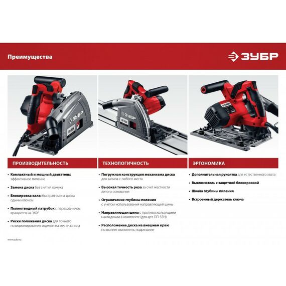 Дисковые пилы (циркулярные): Пила погружная с шиной Зубр ПП-55Н 90°-55 мм, диск 165 мм, 1200 Вт фотографии