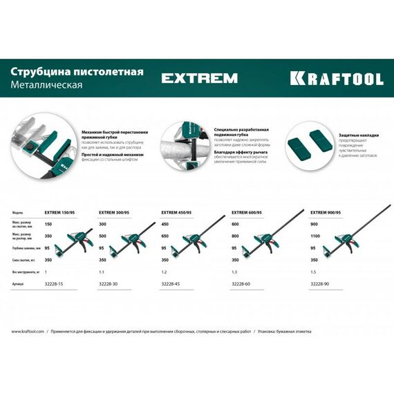 Тиски, струбцины, наковальни, верстаки: Мтрубцина пистолетная KRAFTOOL EXTREM 300/95 [32228-30] фотографии