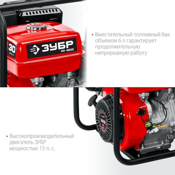 Мотопомпы: Мотопомпа бензиновая Зубр МП-1600 1600 л/мин фотографии
