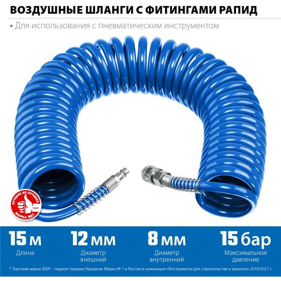 Принадлежности для пневмоинструмента: Воздушный спиральный шланг Зубр Профессионал 15 м, 8х12 мм, 15 бар с фитингами рапид [6472-15] фотографии