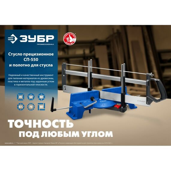 Столярно-слесарный инструмент: Стусло прецизионное Зубр СП-550 550 мм [15461-550] фотографии