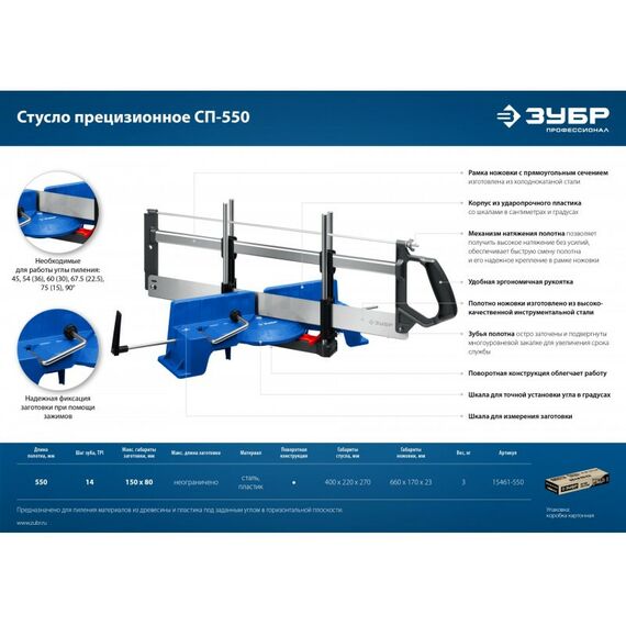 Столярно-слесарный инструмент: Стусло прецизионное Зубр СП-550 550 мм [15461-550] фотографии