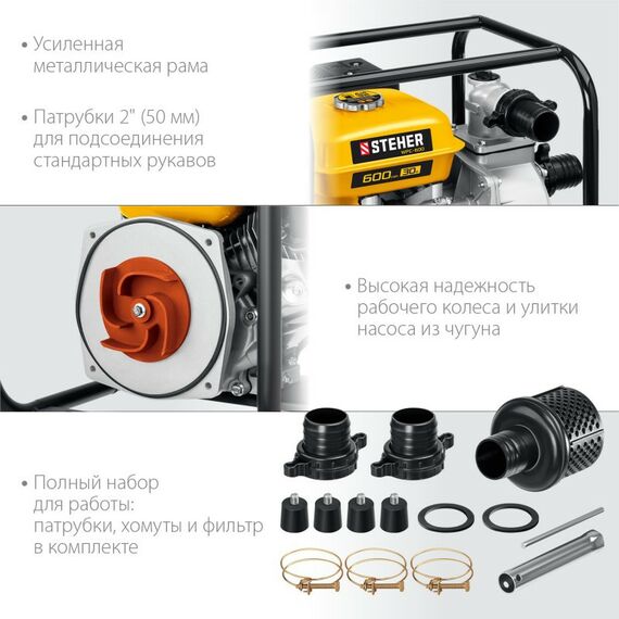 Мотопомпы: Мотопомпа бензиновая STEHER WPC-600 600 л/мин фотографии
