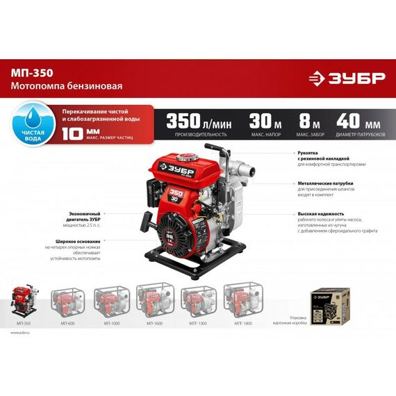 Мотопомпы: Мотопомпа бензиновая Зубр МП-350 350 л/мин фотографии