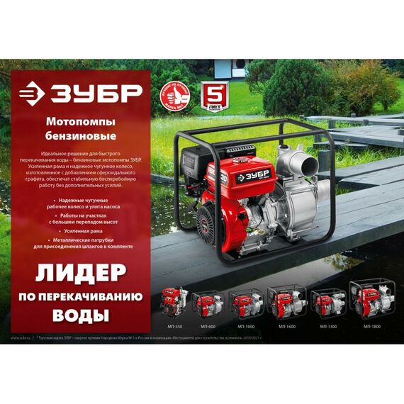 Мотопомпы: Мотопомпа бензиновая Зубр МП-600 600 л/мин фотографии