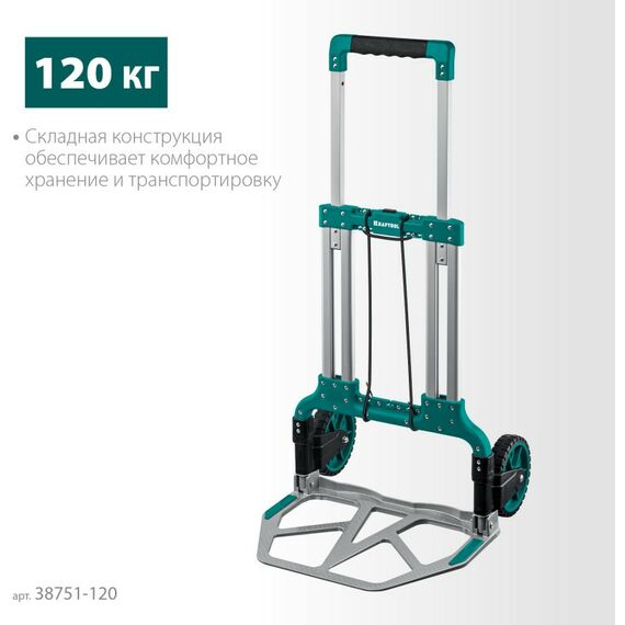 Тележки хозяйственные: Складная хозяйственная тележка KRAFTOOL ATLANT до 120кг каркас и платформа из алюминия, платформа 48.5 х 35см, колёса d18см, вес 6.9кг [38751-120] фотографии
