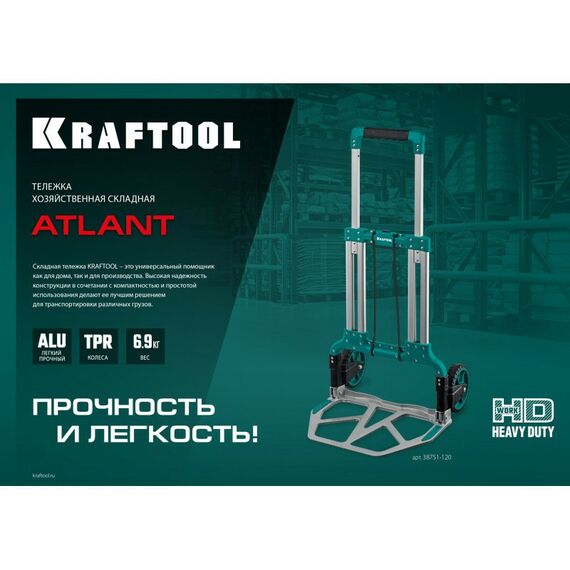 Тележки хозяйственные: Складная хозяйственная тележка KRAFTOOL ATLANT до 120кг каркас и платформа из алюминия, платформа 48.5 х 35см, колёса d18см, вес 6.9кг [38751-120] фотографии