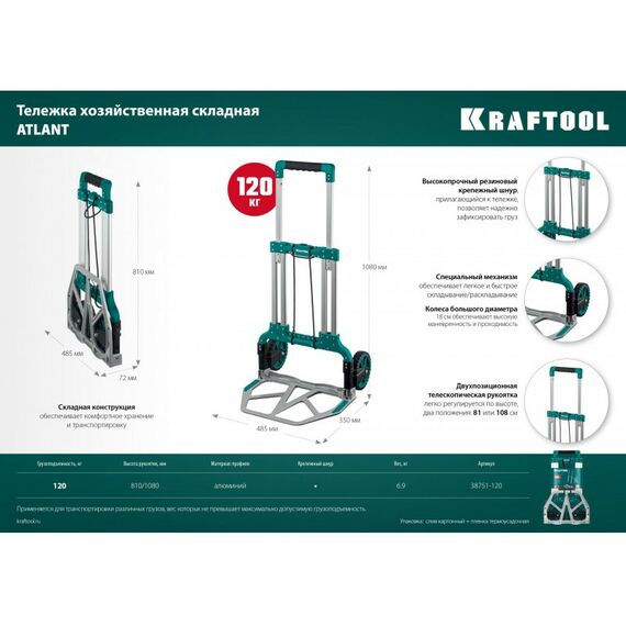 Тележки хозяйственные: Складная хозяйственная тележка KRAFTOOL ATLANT до 120кг каркас и платформа из алюминия, платформа 48.5 х 35см, колёса d18см, вес 6.9кг [38751-120] фотографии