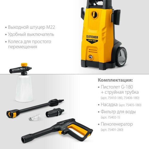 Мойки высокого давления: Мойка высокого давления STEHER HPW-160 160 Атм, 2100 Вт, пистолет G-180 фотографии