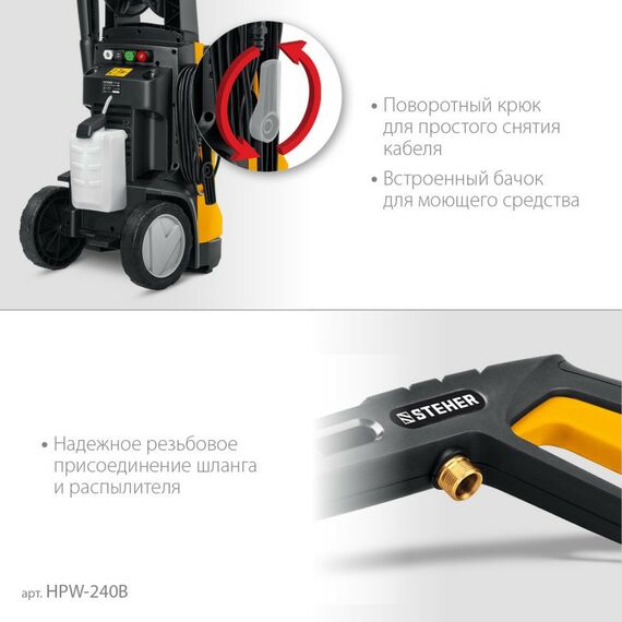 Мойки высокого давления: Мойка высокого давления STEHER HPW-240B 240 Атм, 3300 Вт, пистолет G-280 PRO фотографии