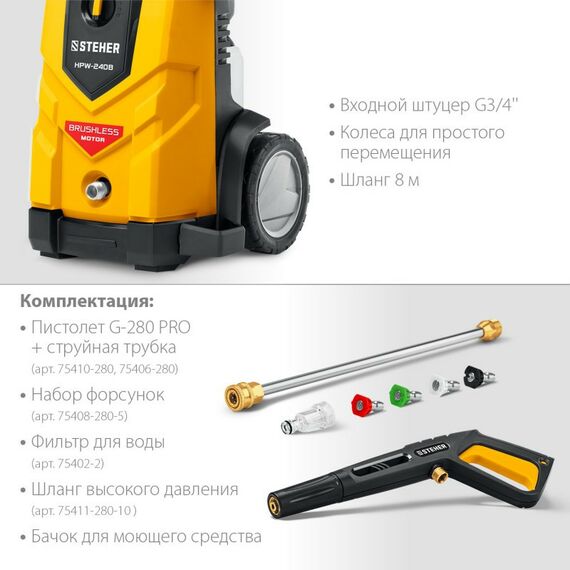 Мойки высокого давления: Мойка высокого давления STEHER HPW-240B 240 Атм, 3300 Вт, пистолет G-280 PRO фотографии