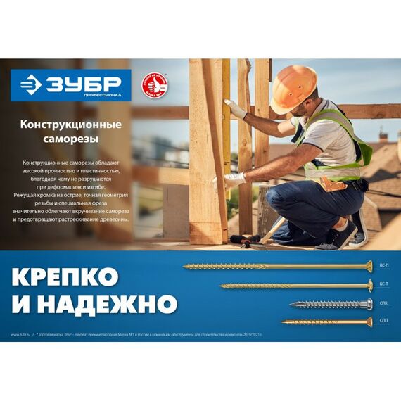 Саморезы: Саморезы КС-П Зубр 300 х 6.0 мм TX30, потай, конструкционный саморез, желтый цинк, 100 шт (30041-60-300) [30041-60-300] фотографии