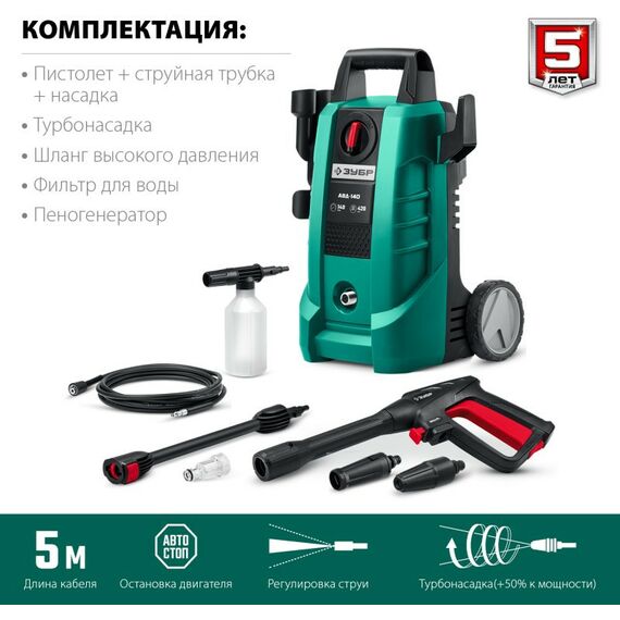 Мойки высокого давления: Мойка высокого давления Зубр АВД-140 140 Атм, 1700 Вт, пистолет МИГ-180 фотографии